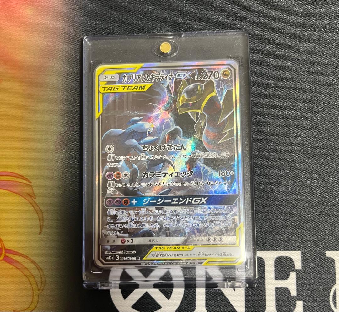 ガブリアス＆ギラティナGX sa