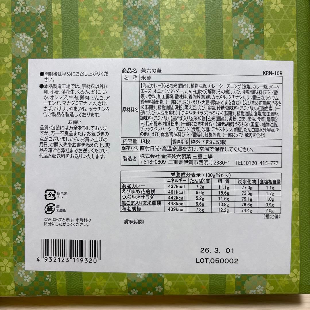 【専用】レパコフィナンシェ、ロイスダール、はと麦茶 4袋、兼六の華、風雅巻き