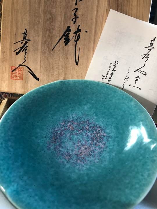 【新品 限定】有田焼 真右衛門窯 菓子鉢 直径20cm 一点物