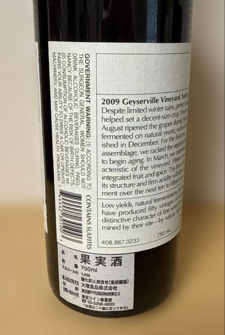 RIDGE Geyserville 2009 赤ワイン