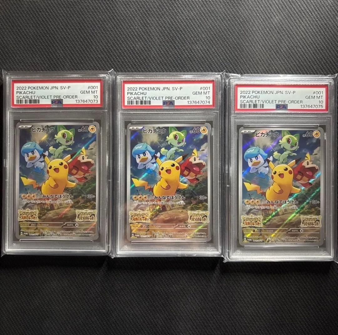 【PSA10】6連番　ピカチュウ プロモ 001/SV-P