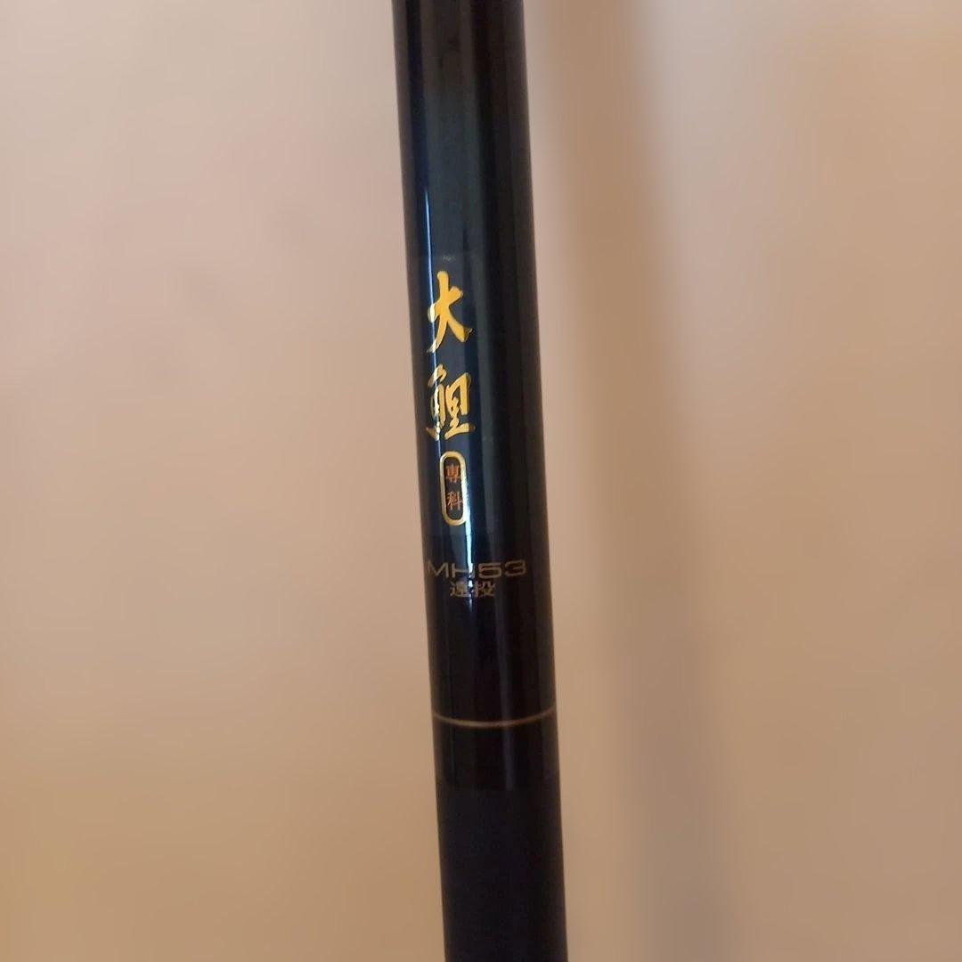 ダイワ 大鯉専科 MH53遠投 スピニングロッド