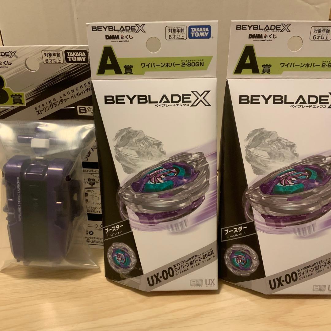 ベイブレードX ワイバーンホバー　ランチャーバイオレット　セット
