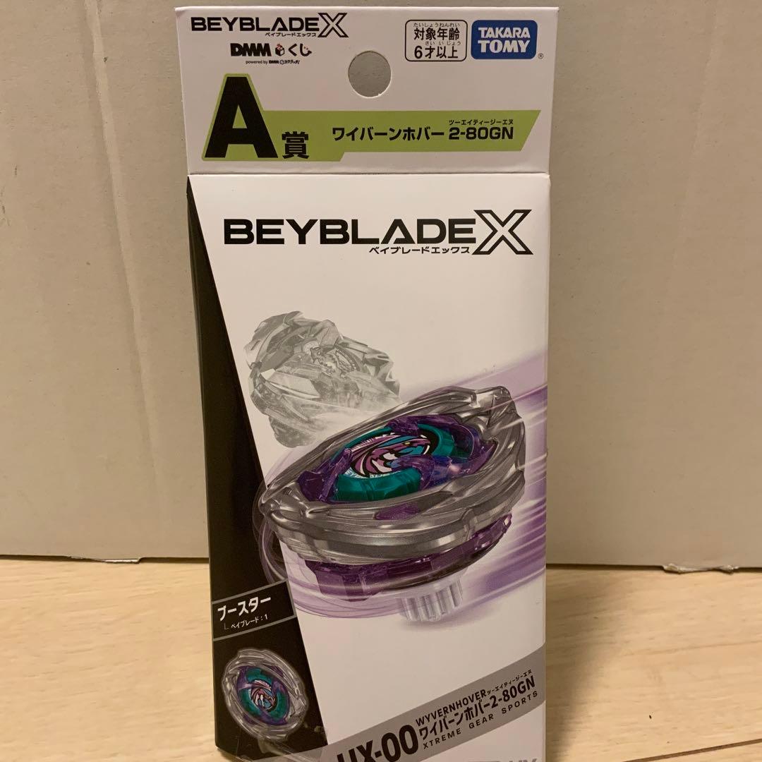 ベイブレードX ワイバーンホバー　ランチャーバイオレット　セット