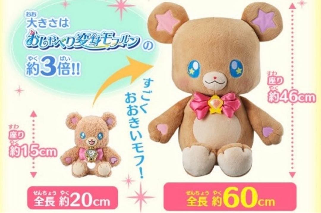 魔法つかいプリキュア 大きなモフルンぬいぐるみ プレミアムバンダイ限定 モフルン