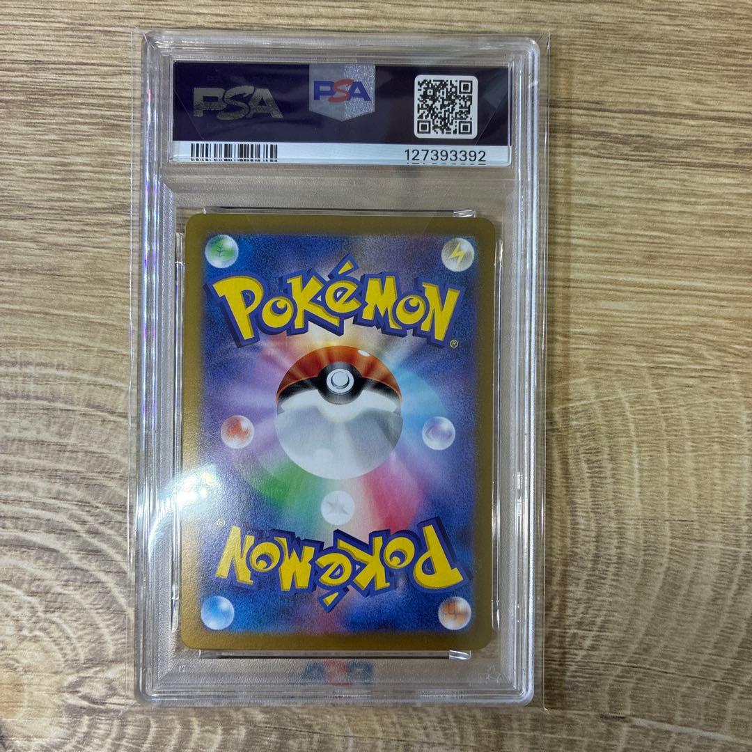 【PSA10】ナンジャモのハラバリーex SAR [SV9 125/100]