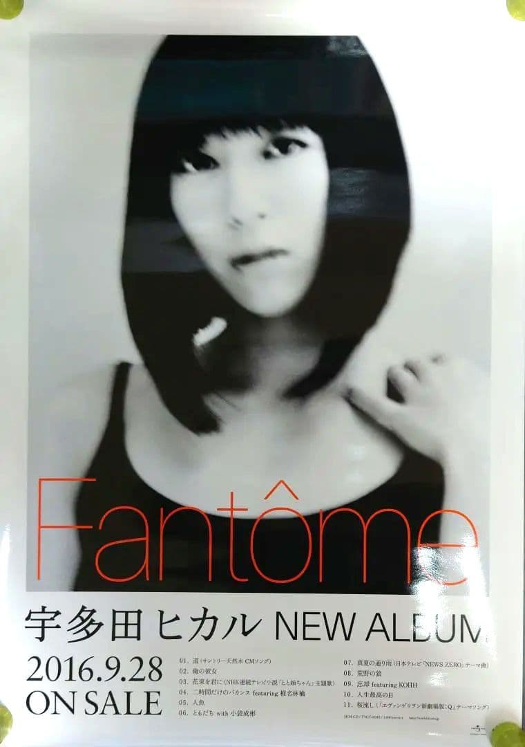 【非売品】宇多田ヒカル 「Fantome」告知 ポスター 【⭕激レア⭕】