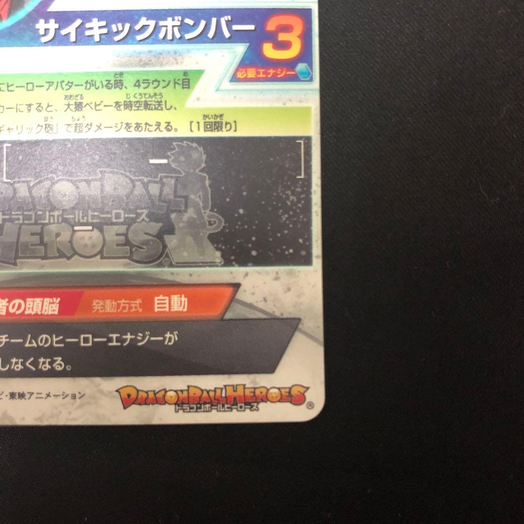 スーパードラゴンボールヒーローズ Dr.ミュー HG5-SEC2