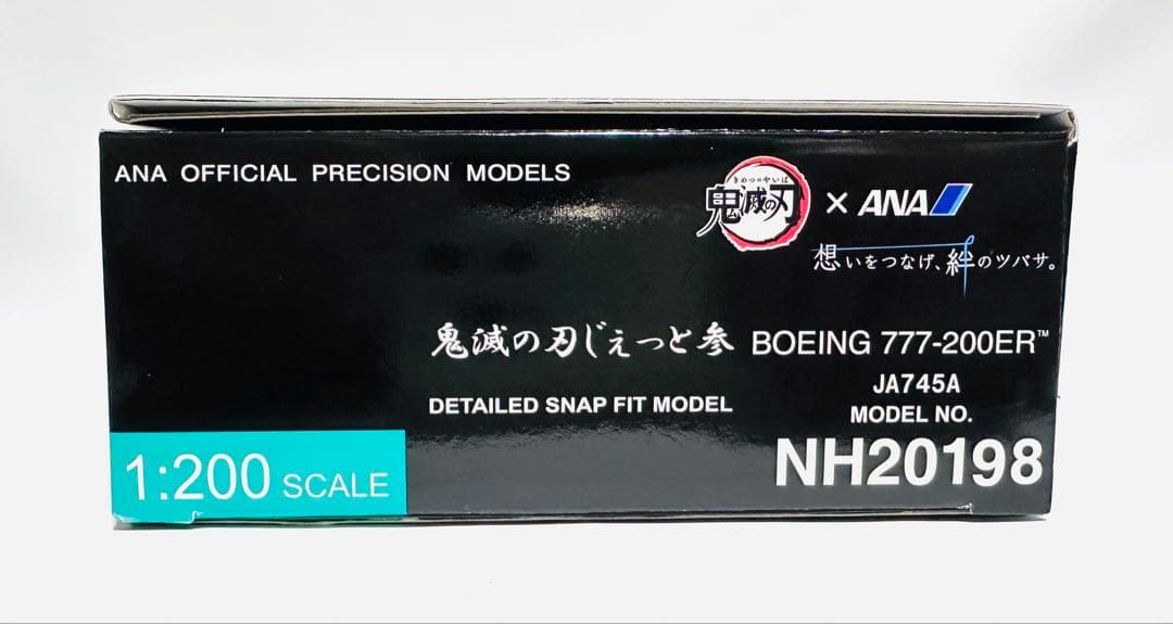 全日空商事 1/200 B777-200ER 鬼滅の刃じぇっと参