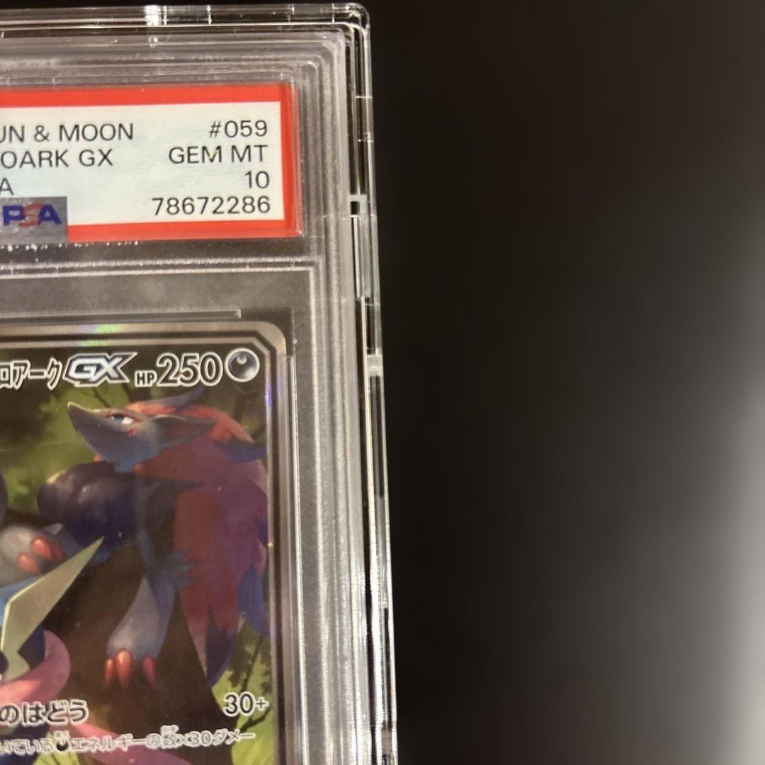 ゲッコウガ&ゾロアークGX SA PSA10