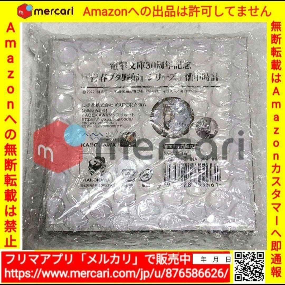 電撃文庫30周年記念 青春ブタ野郎シリーズ 桜島麻衣 懐中時計