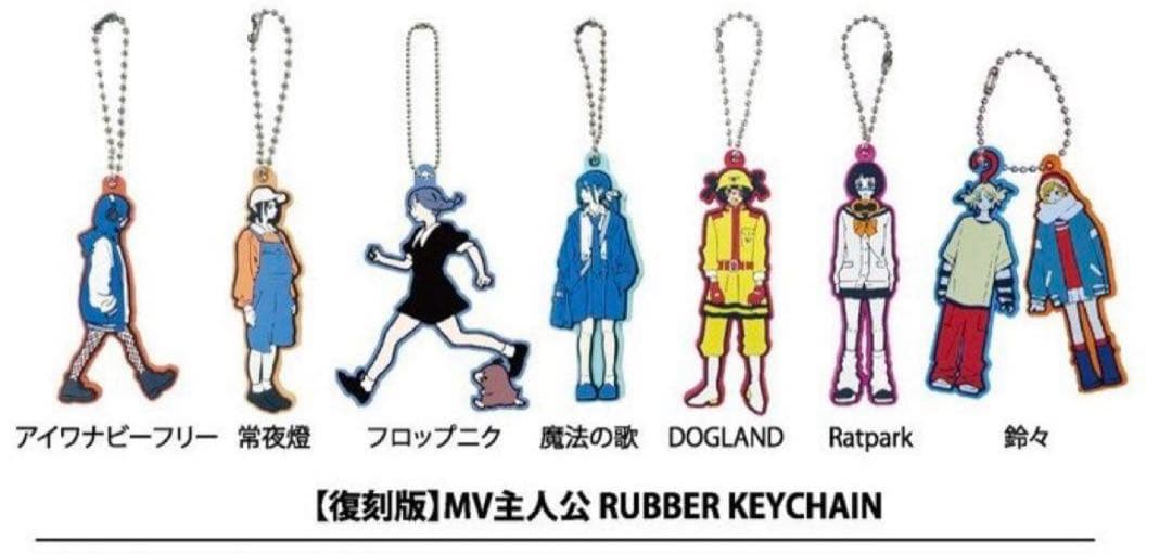 PEOPLE 1 【復刻版】MV主人公　ラバーキーホルダー　コンプリートセット