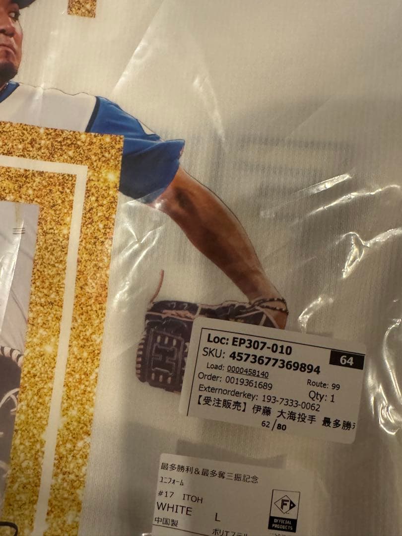 匿名即日発送　伊藤大海　Lサイズ　DTFレプリカユニフォーム 新品未開封