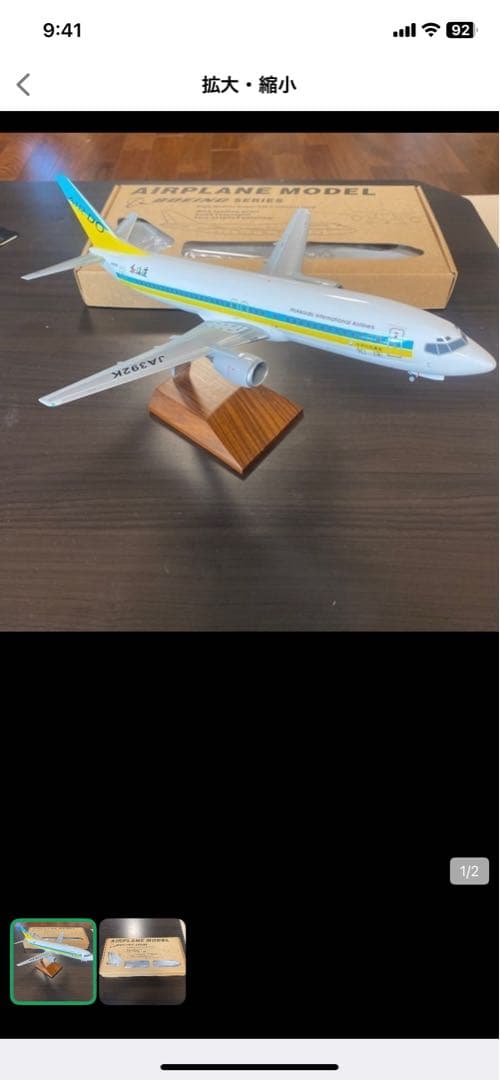 飛行機モデル