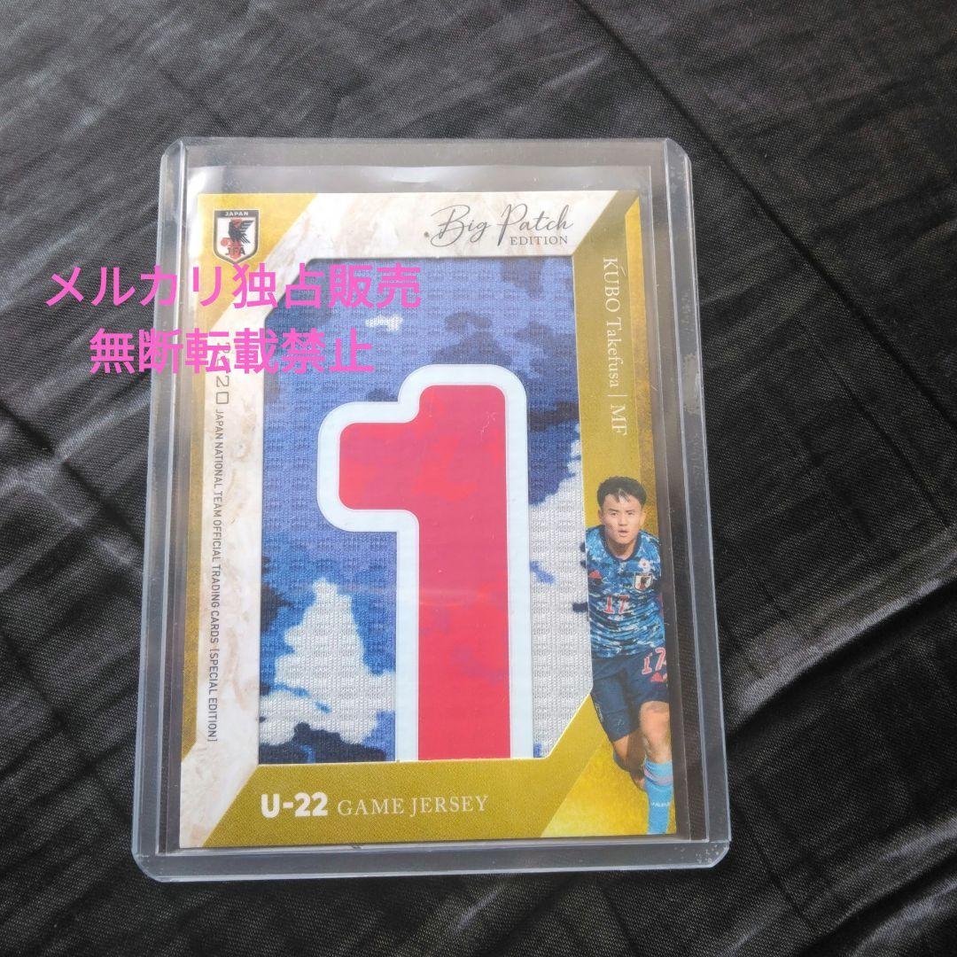 久保建英 20枚限定 ビッグパッチジャージ Takefusa Kubo 日本代表