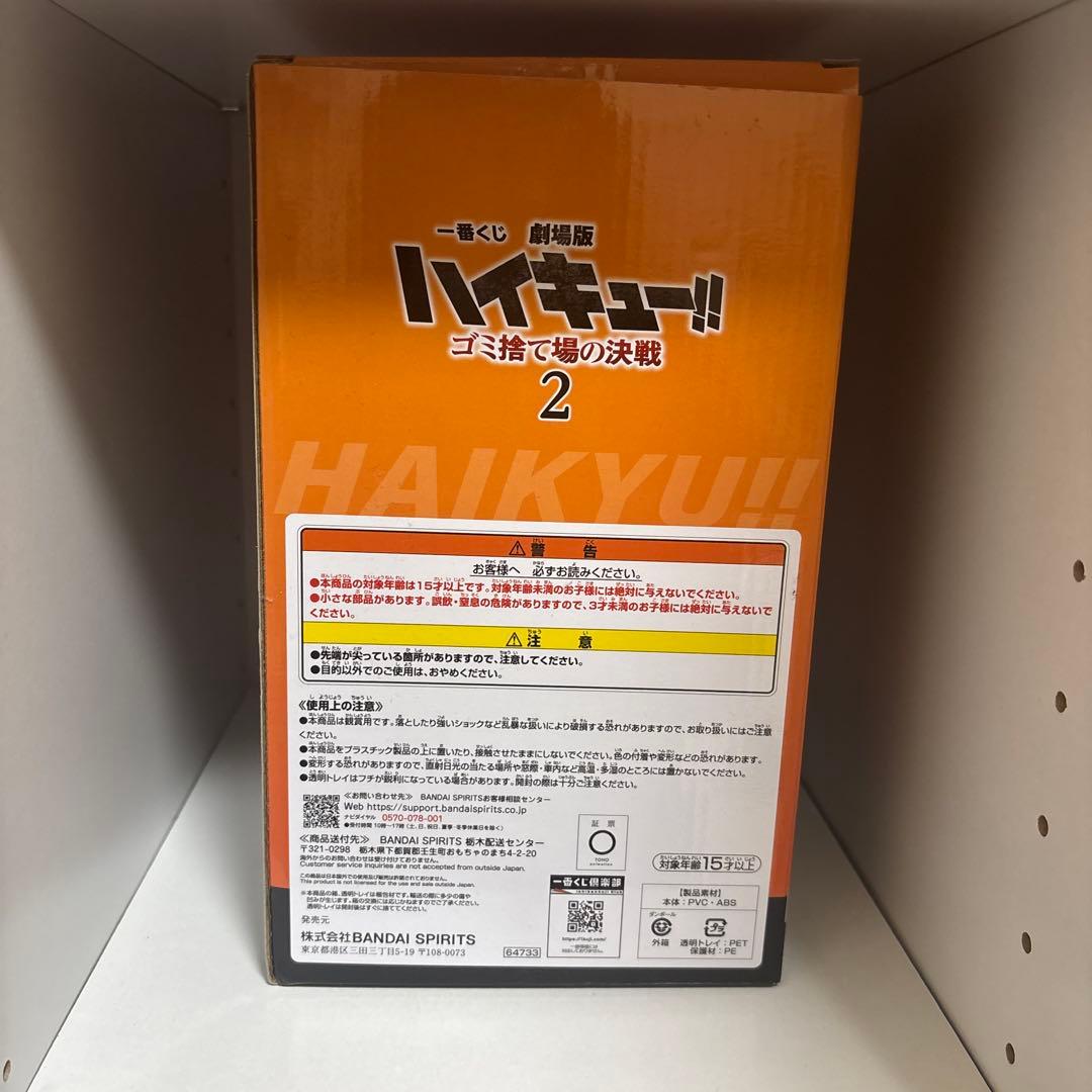 月島蛍　烏野　フィギュア 11番