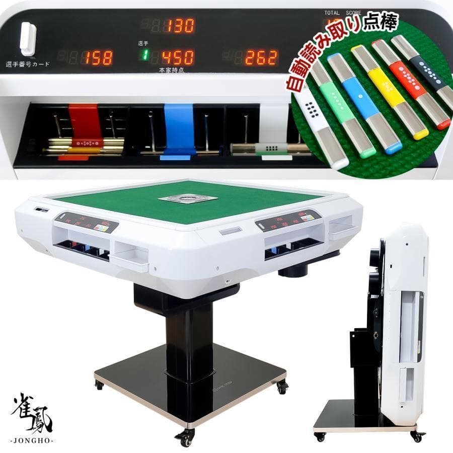 全自動麻雀卓 点数表示 点棒計算表示 麻雀テーブルボード付き ガラス脚 2613
