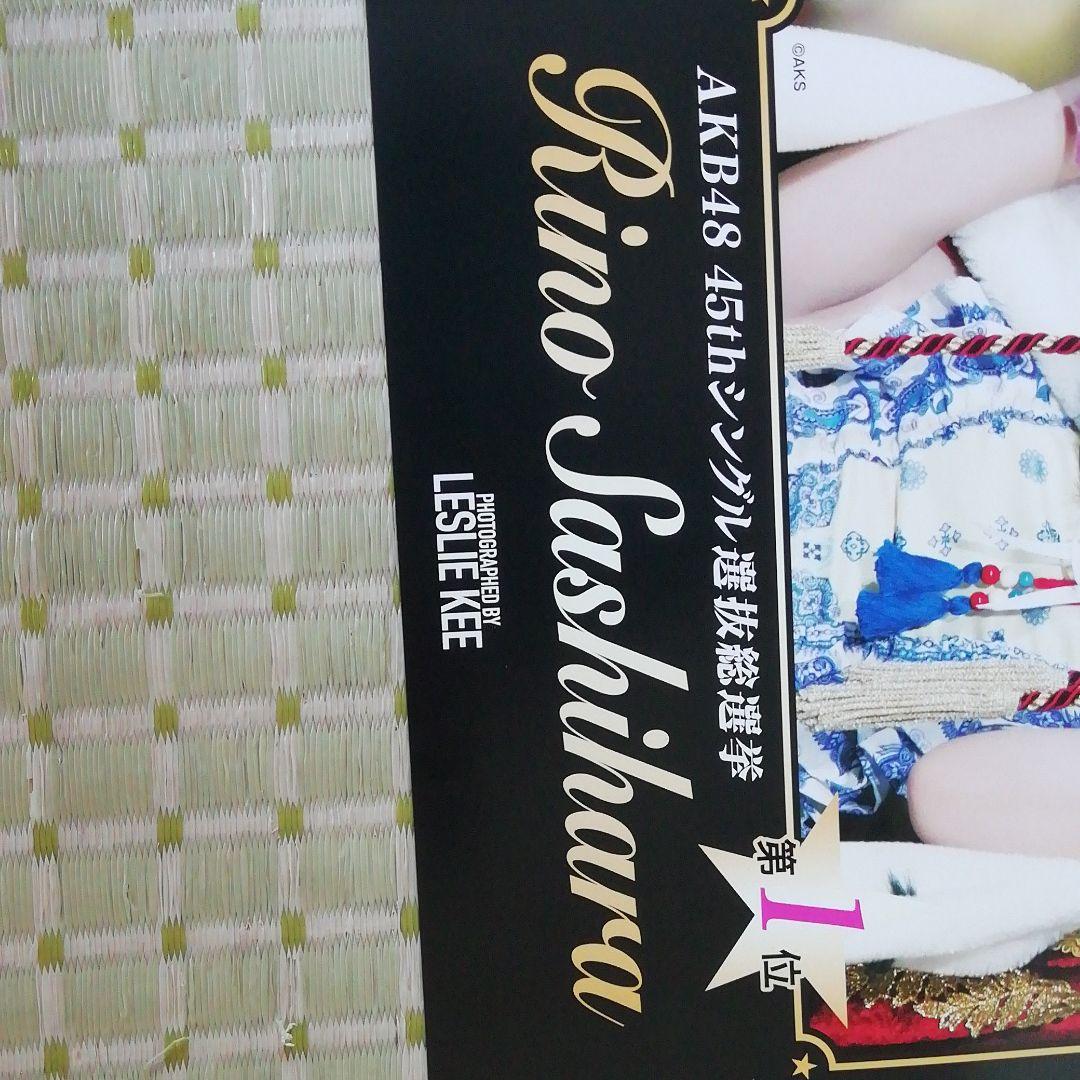 AKB48 45thシングル選抜総選挙