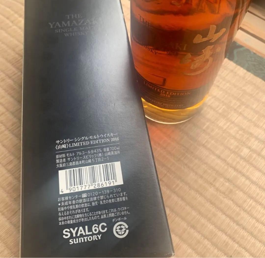 サントリーウイスキー山崎LIMITEDEDITION2016