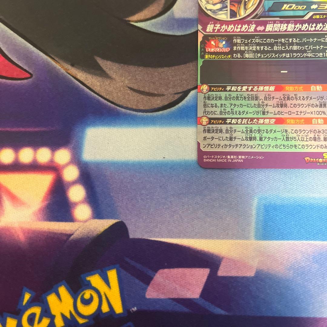 孫悟飯少年期MM1-ASEC SP