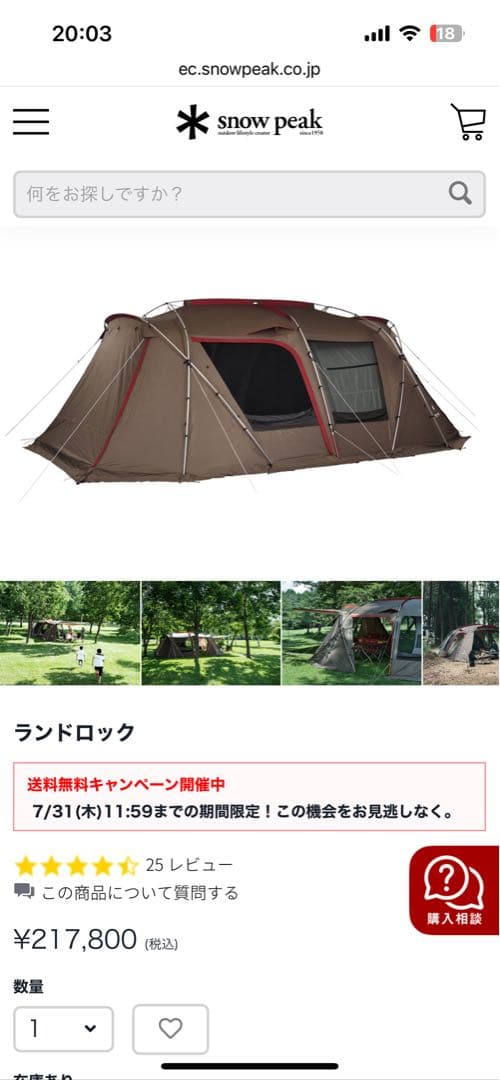 【美品】peak ランドロックTP-671R 現行 キャンプ アウトドア