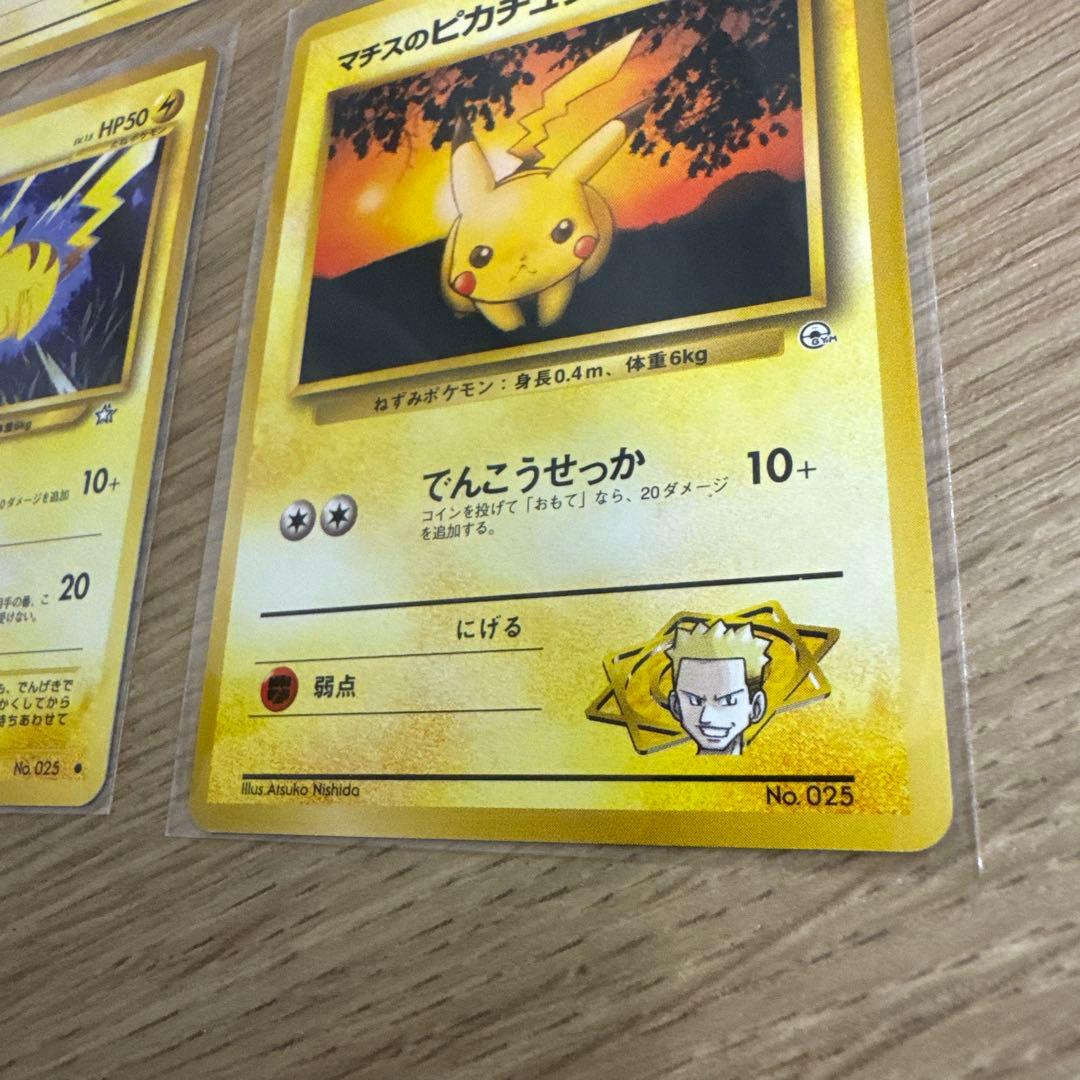 ポケモンカード旧裏　ピカチュウ 4枚【5530