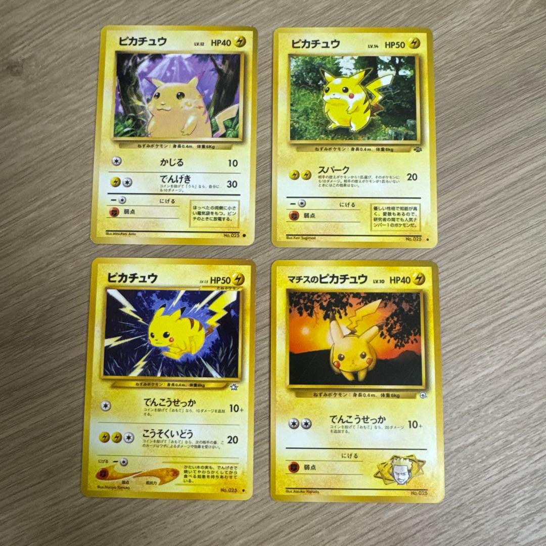 ポケモンカード旧裏　ピカチュウ 4枚【5530
