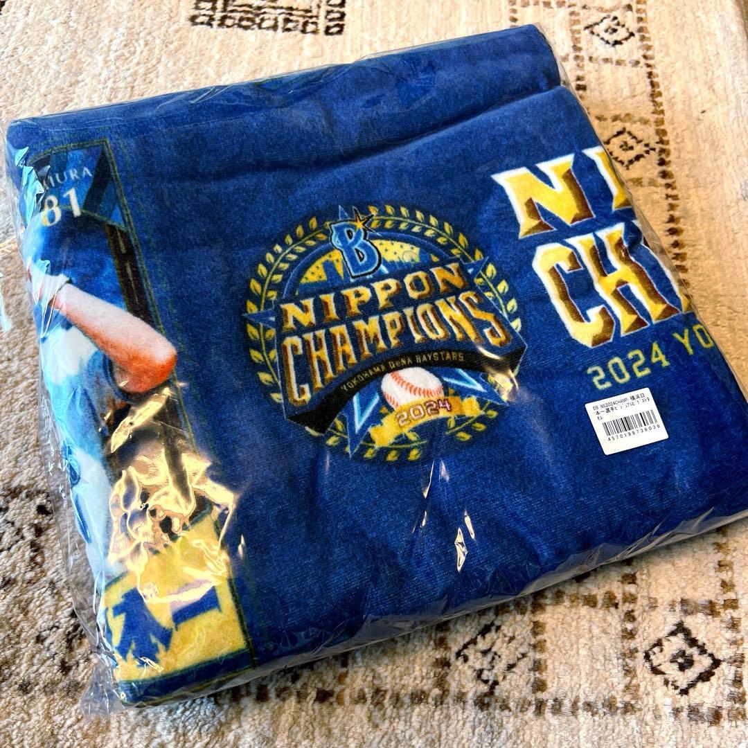 【記念品】日本一記念！ベイスターズ 選手ビジュアル ビゲストタオル