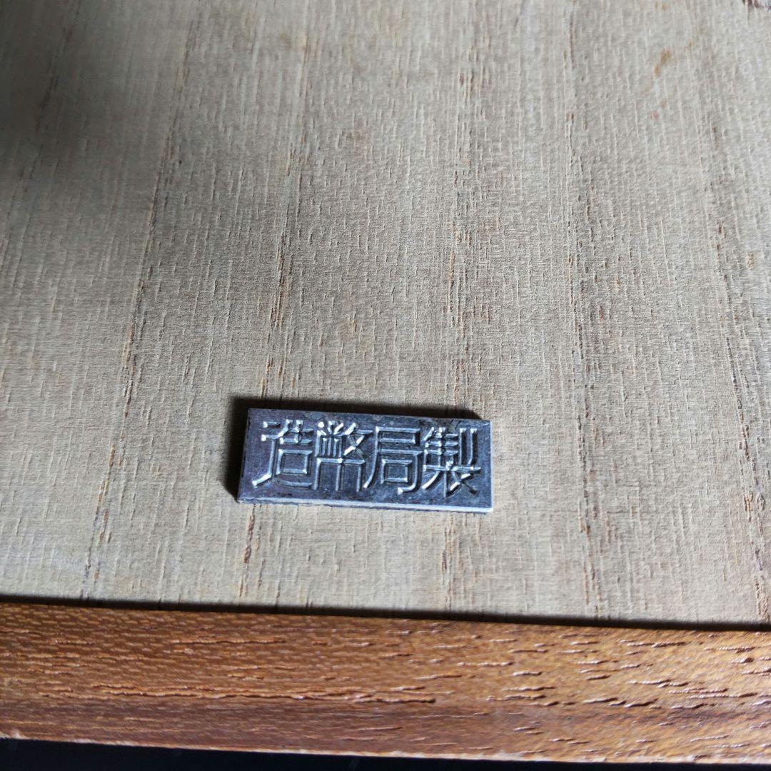 値下げ　造幣局製額縁