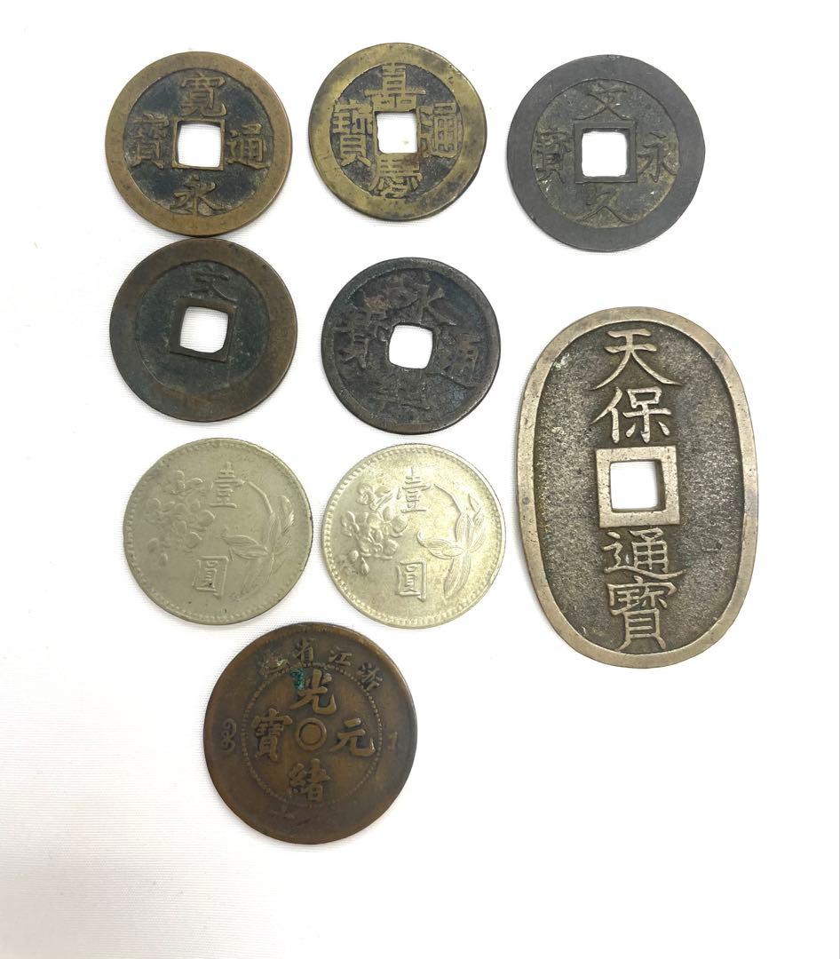 おまとめ　遺品整理　レア品　希少　中国　湖北省造　光緒元寶　當十　天保