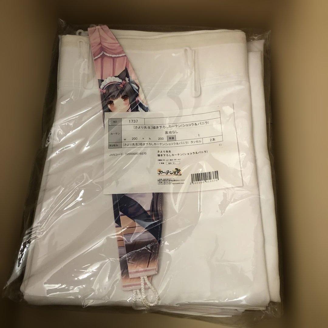ネコぱら×カーテン魂 カーテン ショコラ＆バニラ タッセルつき