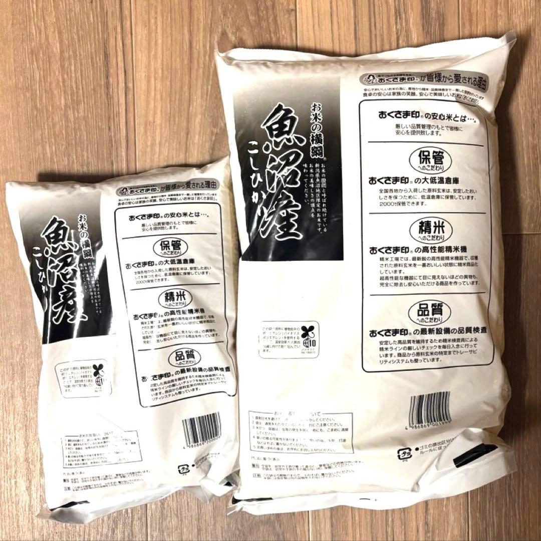 魚沼産　こしひかり　7kg 2025年度産