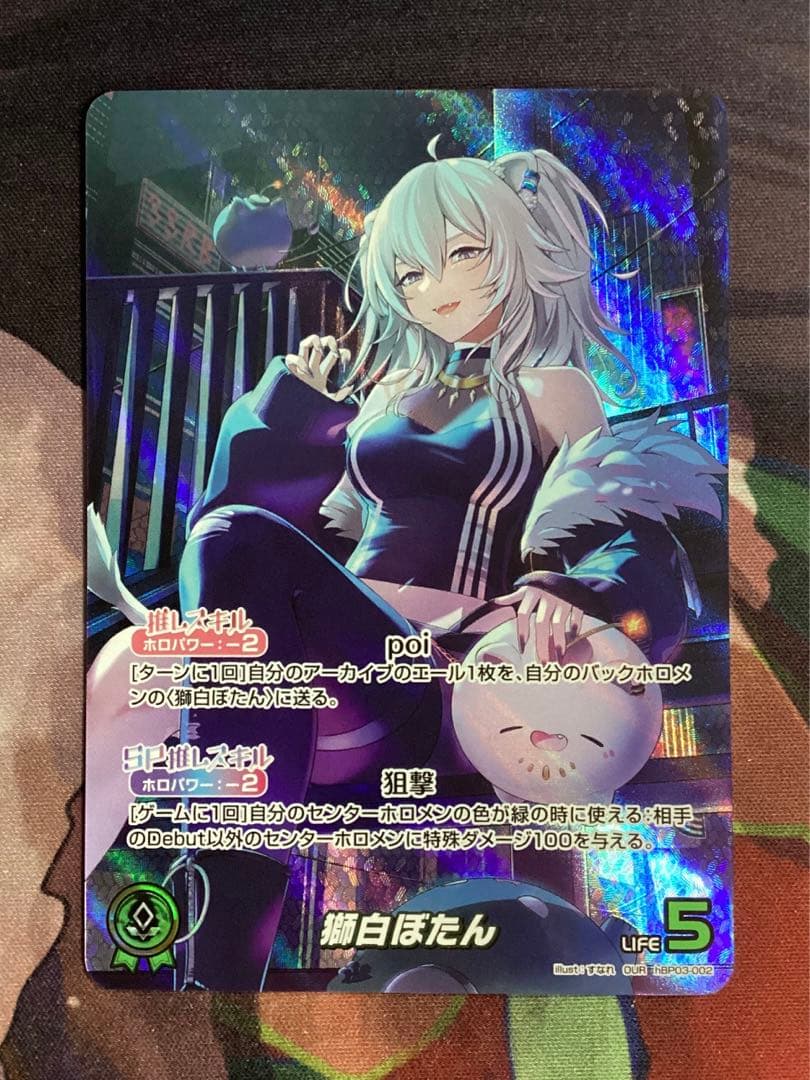 ホロライブオフィシャルカードゲーム 獅白ぼたん OUR