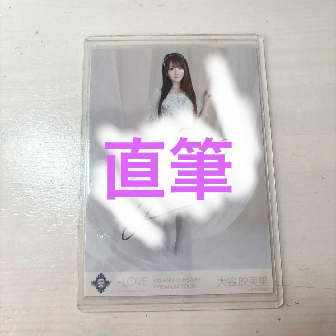 =LOVE 大谷映美里 宝石衣装 直筆 ヒキ イコラブ