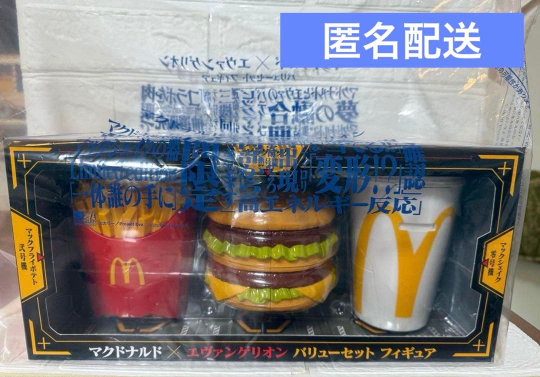 マクドナルド×エヴァンゲリオンバリューセットフィギュア