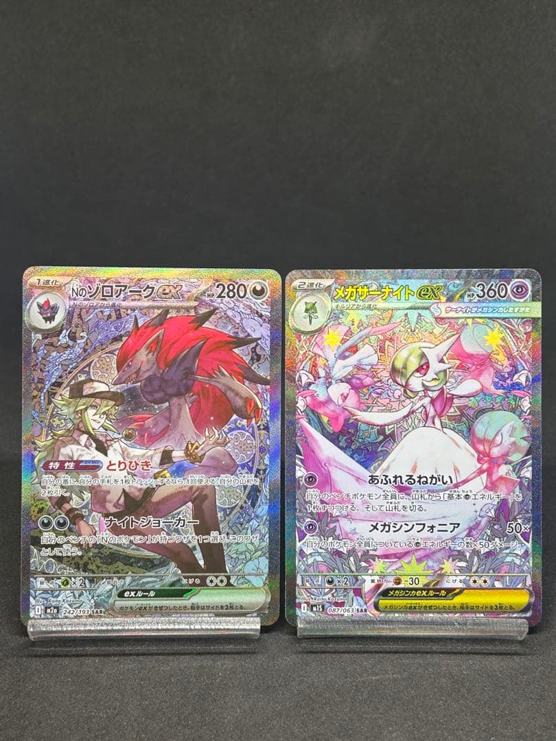美品)メガサーナイトex SAR + Nのゾロアークex SAR 2枚自引き品