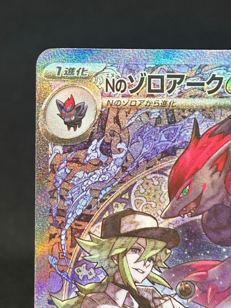 美品)メガサーナイトex SAR + Nのゾロアークex SAR 2枚自引き品