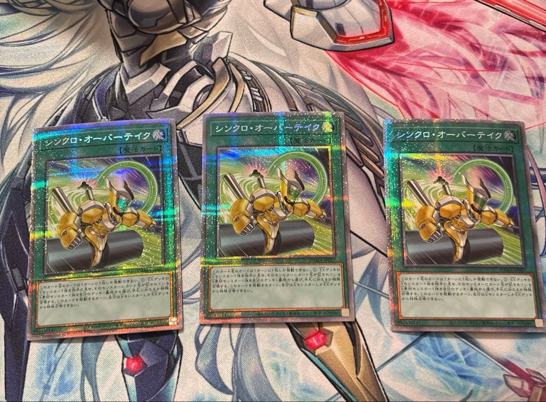 シンクロ・オーバーテイク　プリズマ　シークレット 3枚