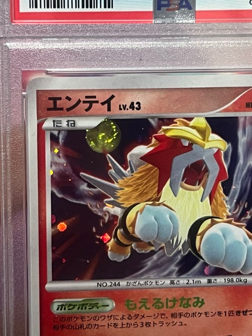 《世界に1枚》　PSA10 エンテイ　満月渦巻き　294 アンリミ　神配置　幻