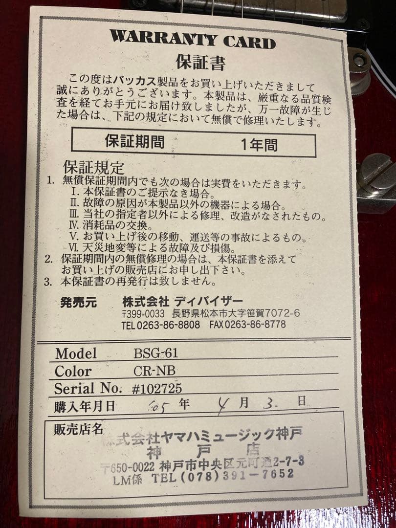 Bacchus エレキギター SGモデル