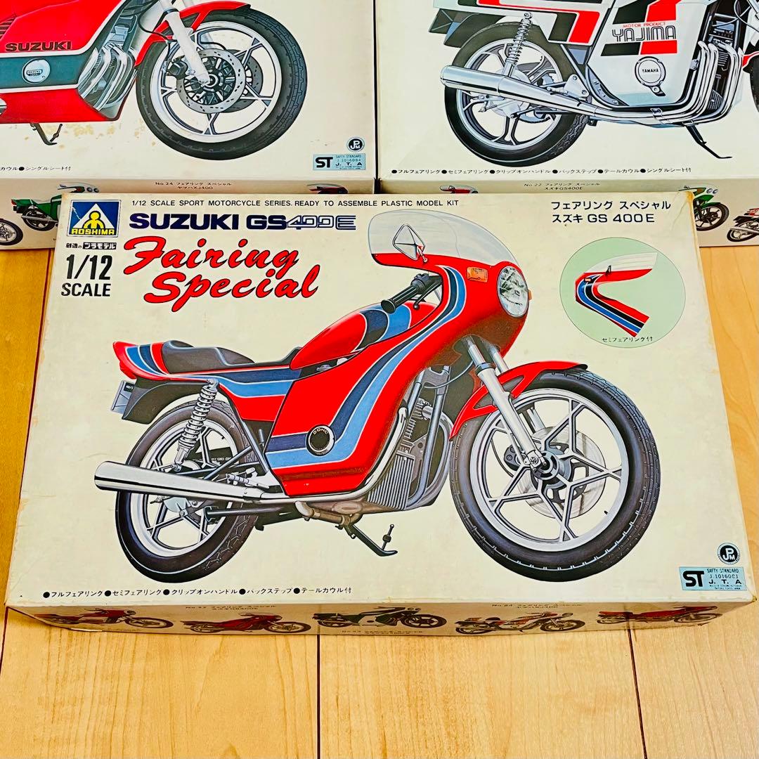 アオシマ Z400FX GS400 XJ400 GSX400F バブ　5点セット