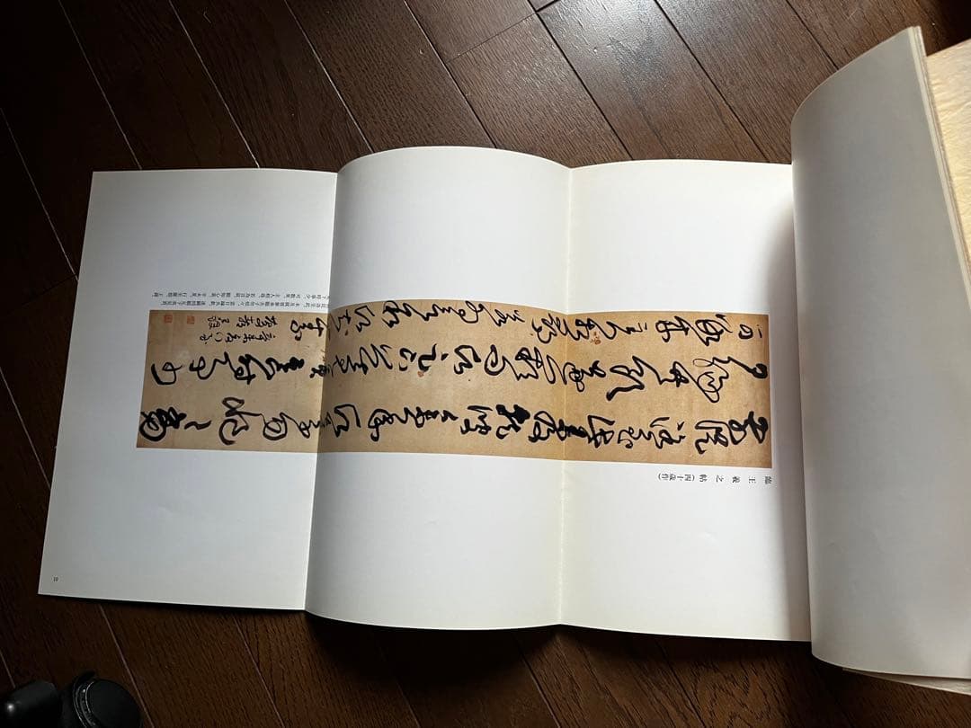 ★由源社★王鐸的逸品 特別展観 第十六回  由源展