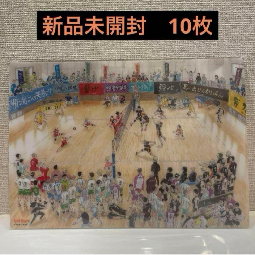 【新品】 ハイキュー　 下敷き　10枚セット