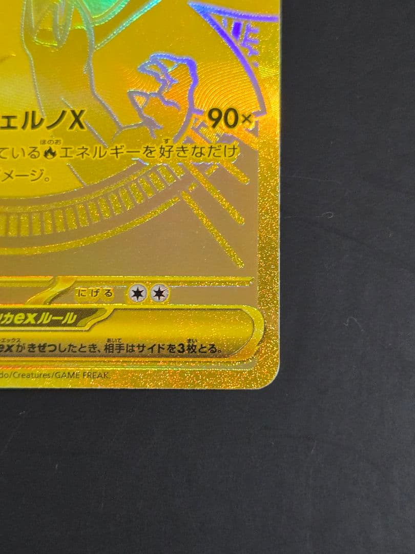 メガリザードンXex MUR M2 116/080 インフェルノX ポケカ
