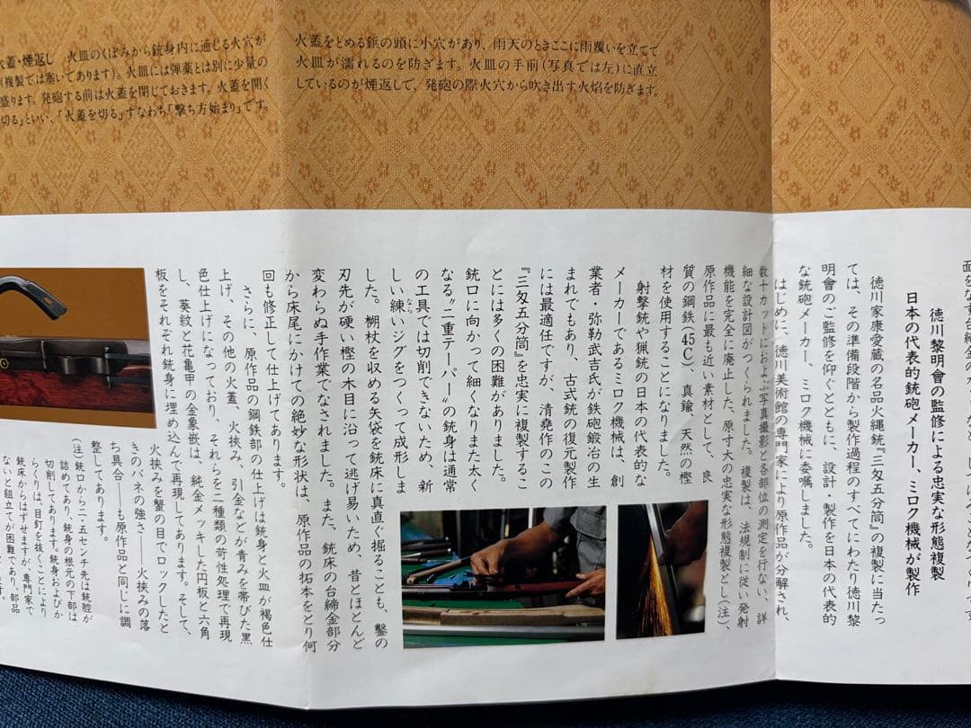 徳川家康愛蔵火縄銃複製（フランクリンミント1988年）