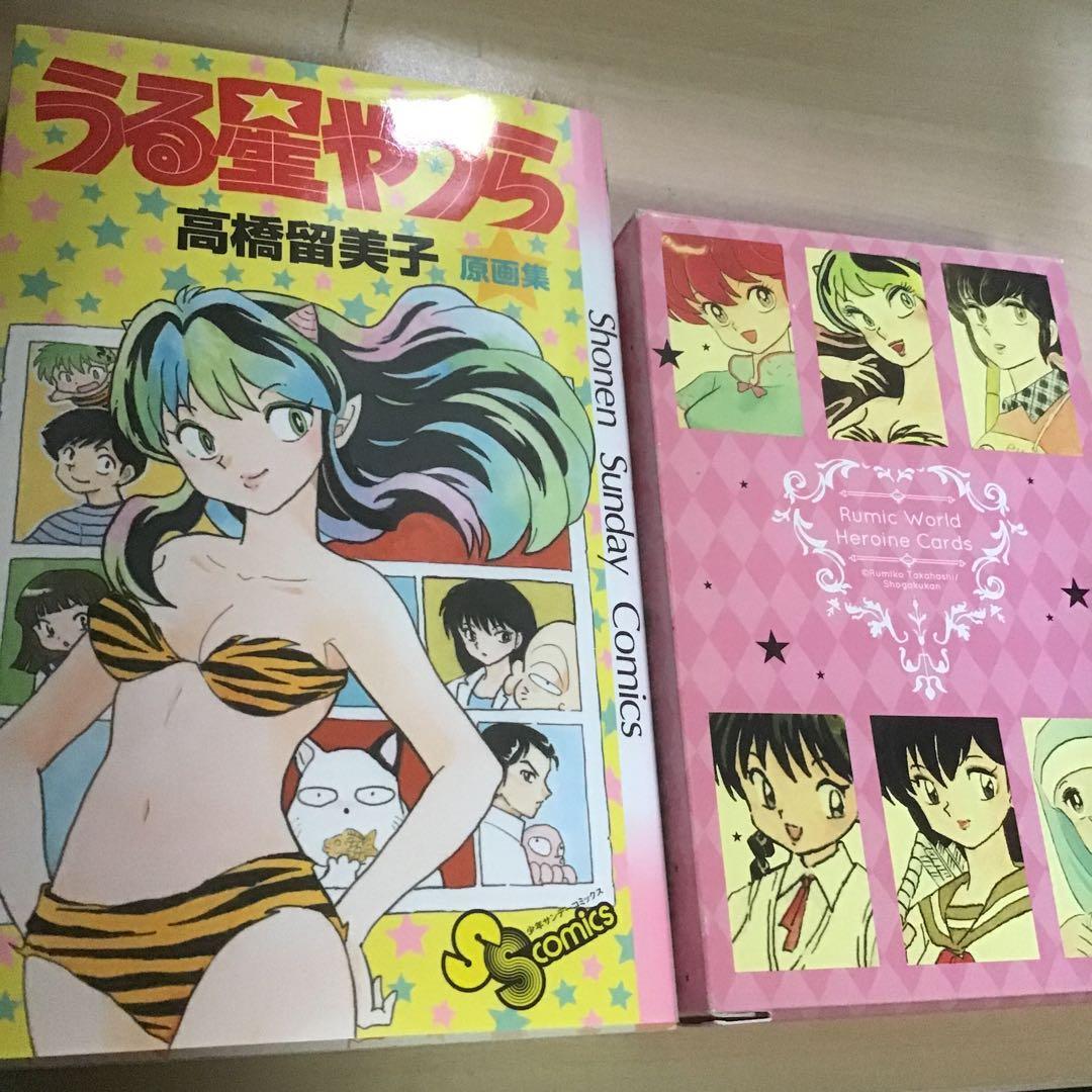 うる星やつら　原画集　るーみっくわーるど　ヒロイントランプ