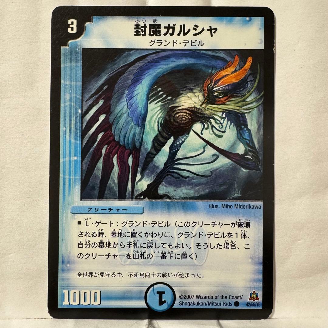 デュエルマスターズ 封魔ガルシャ