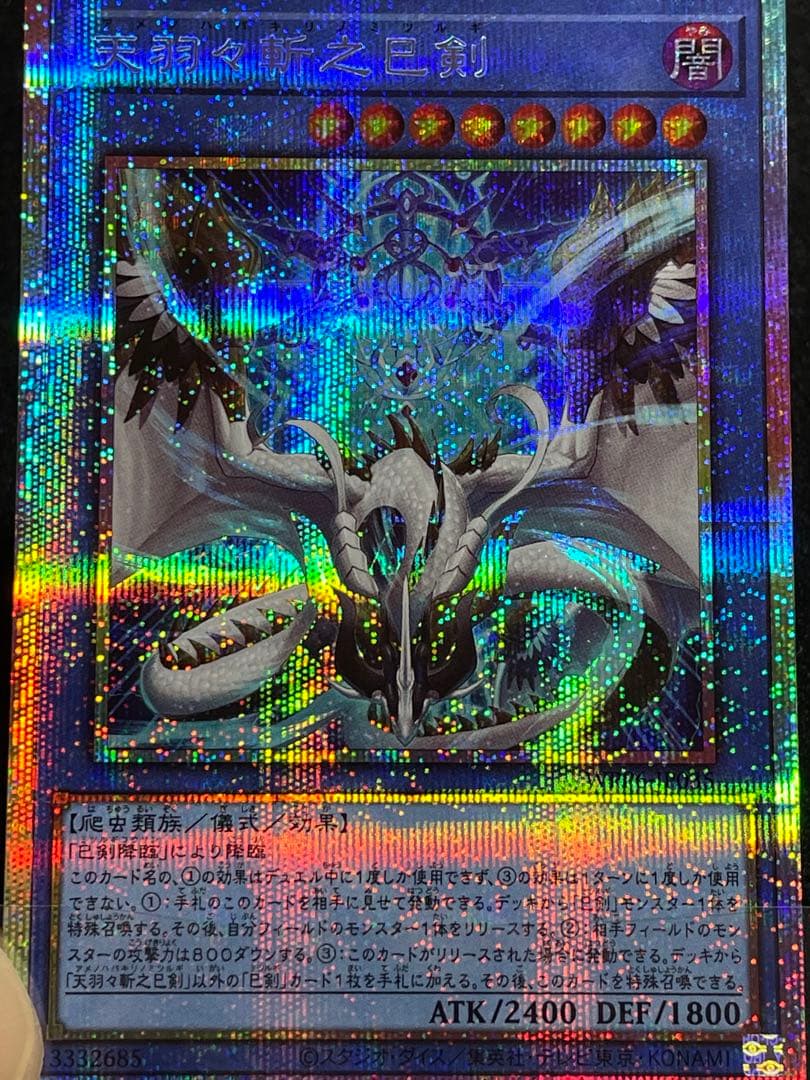 【状態A】天羽々斬之巳剣 プリズマ プリシク　ハバキリ　ミツルギ　日版