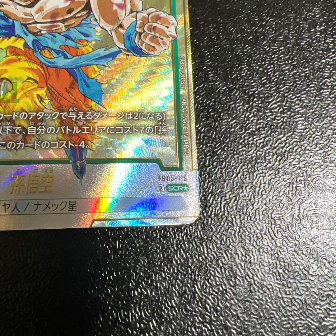 ドラゴンボール　フュージョンワールド　FB05-119