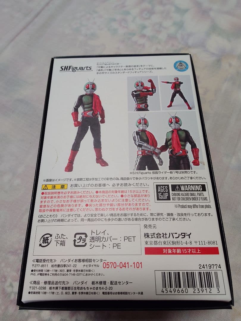 S.H.フィギュアーツ 真骨彫製法 仮面ライダー新1号・新2号 保護シート付き